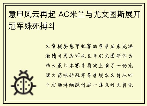 意甲风云再起 AC米兰与尤文图斯展开冠军殊死搏斗