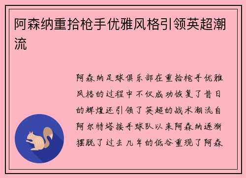 阿森纳重拾枪手优雅风格引领英超潮流