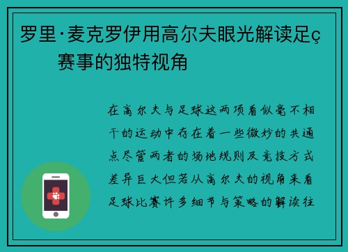 罗里·麦克罗伊用高尔夫眼光解读足球赛事的独特视角
