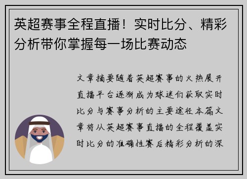 英超赛事全程直播！实时比分、精彩分析带你掌握每一场比赛动态