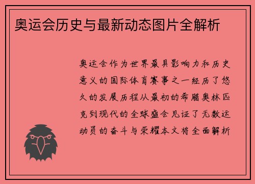 奥运会历史与最新动态图片全解析